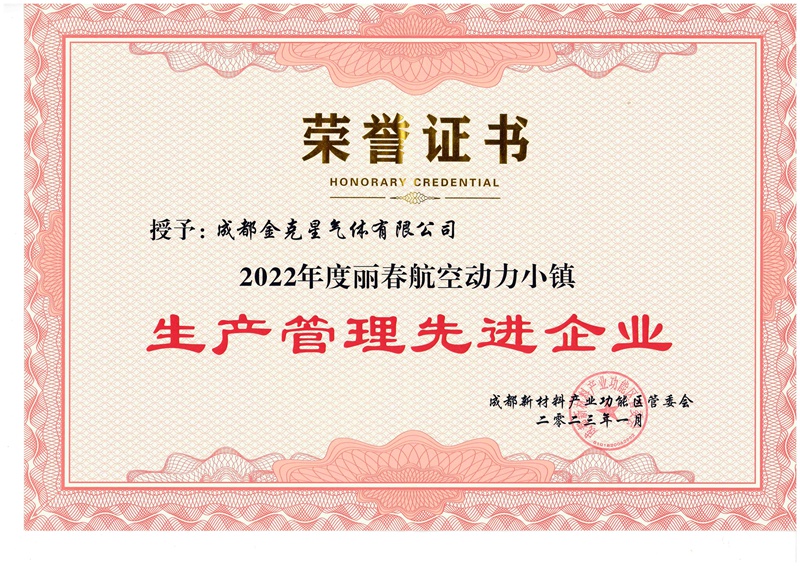 生产管理先进企业.jpg