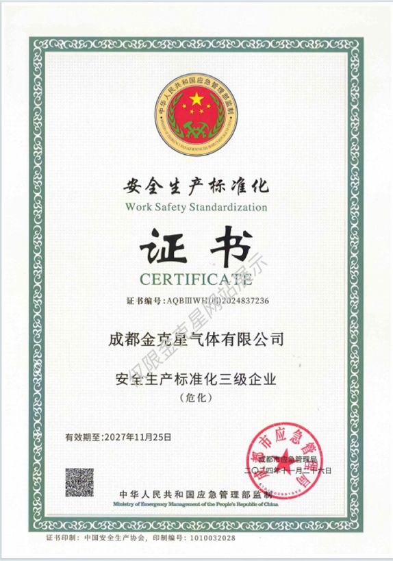 安全生产化标准_副本.jpg