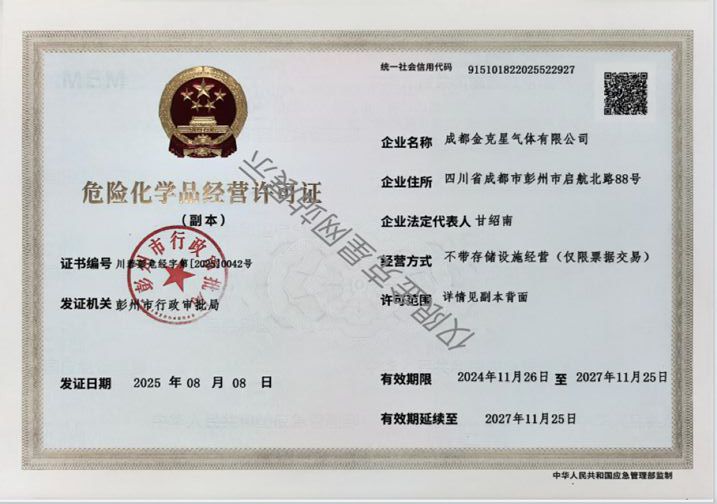危险化学品纸质_副本_副本.jpg